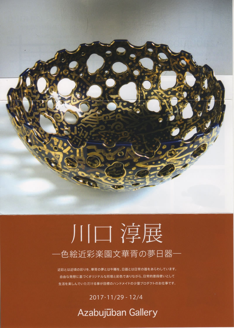 □現代アート 『Kawaguchi Jun』 川口淳 色絵近彩楽園文鉢 蓋物 2点